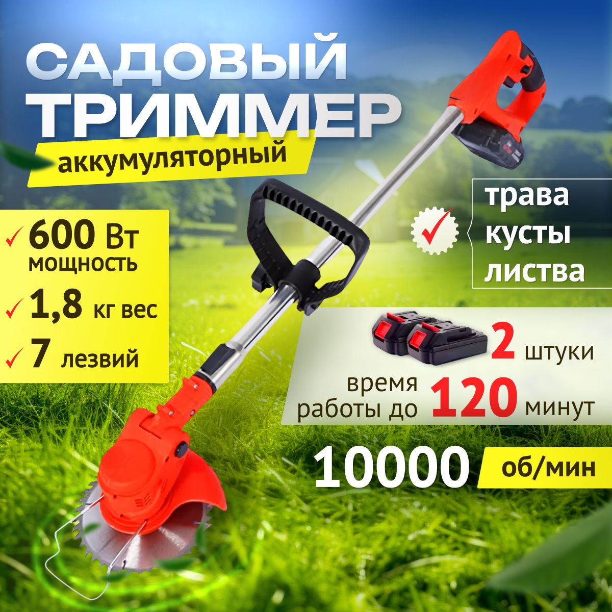 Какой беспроводной триммер выбрать?